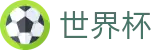 FIFA世界杯买球（中文）买球官网_登录唯一主站和官方窗口